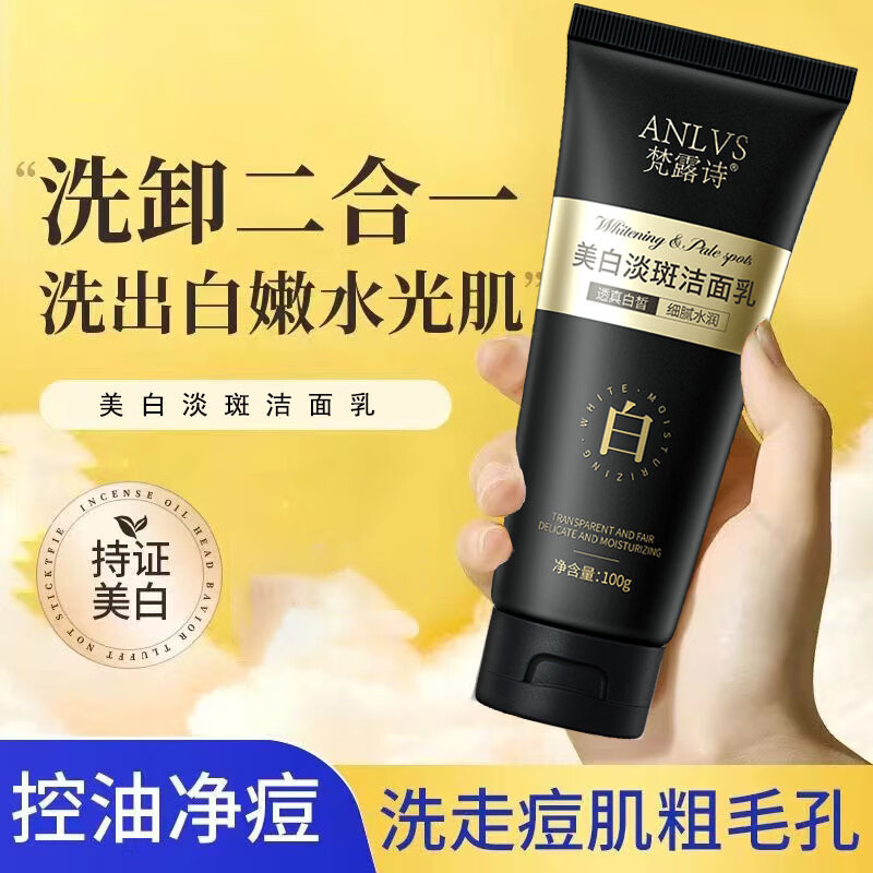 梵露诗烟酰胺美白洁面乳改善暗黄美白洗面奶女士专用 梵露诗美白洁面乳(黑金款)