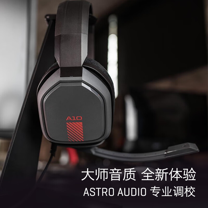 罗技（G）Astro A10 电竞耳机麦克风 红色 RNG战队推荐吃鸡耳机 电脑游戏耳麦话筒 PS4耳机 头戴式