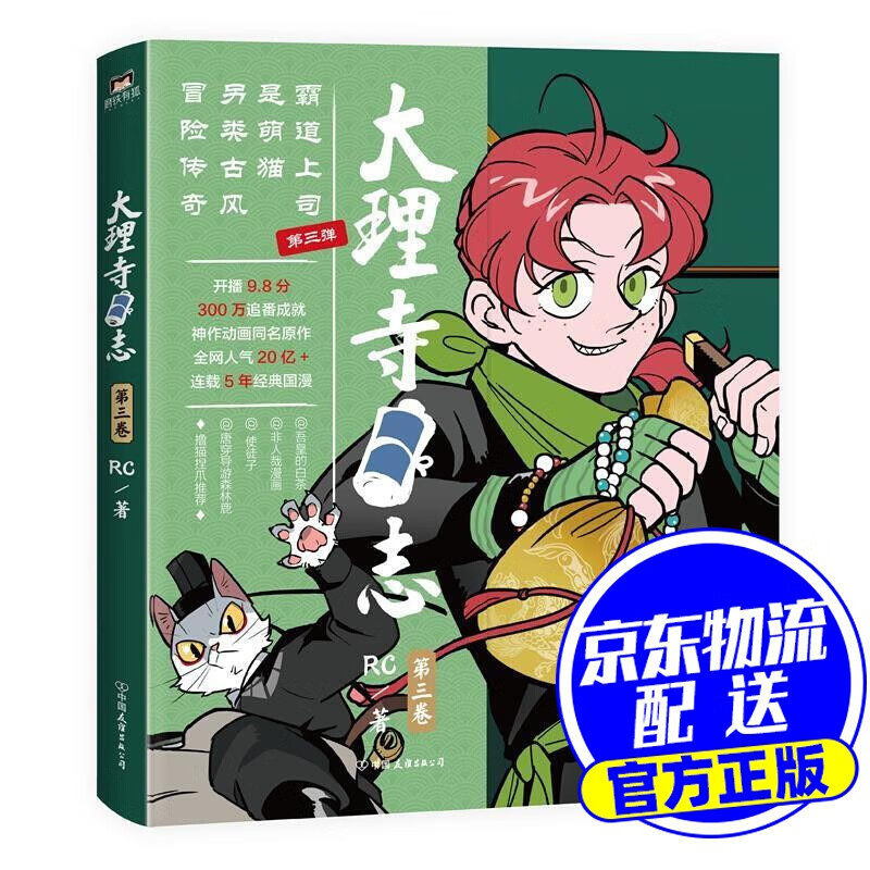 大理寺日志.3