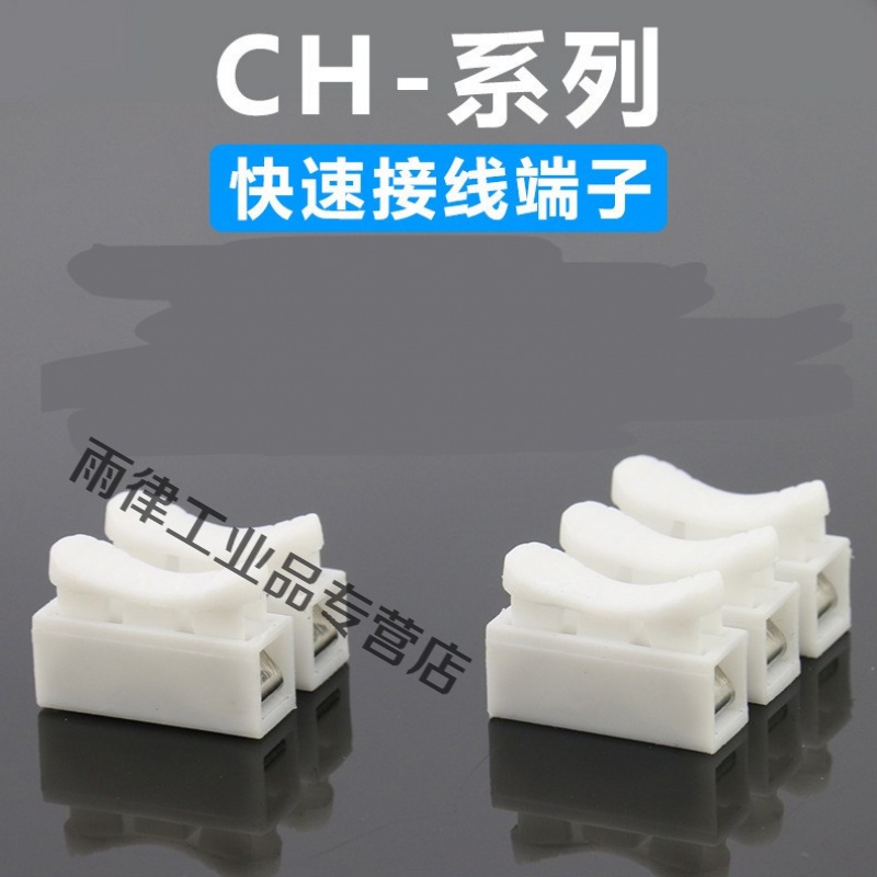led阻燃两位接线柱2p ch-2自锁按压式快速接线端子