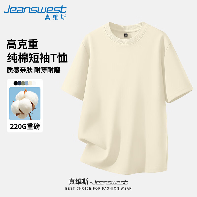 真维斯重磅短袖T恤男夏季220g纯棉圆领半袖 仅35.99元 真维斯重磅短袖T恤男夏季220g纯棉圆领半袖 仅35.99元