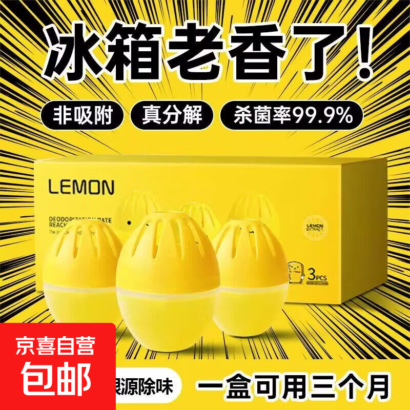 异味滚蛋冰箱除味剂冷冻室冷藏除臭盒杀菌保鲜清新净化去异味神器 冰箱不臭了【1个装】除味保鲜保持增香不串味+持久释放