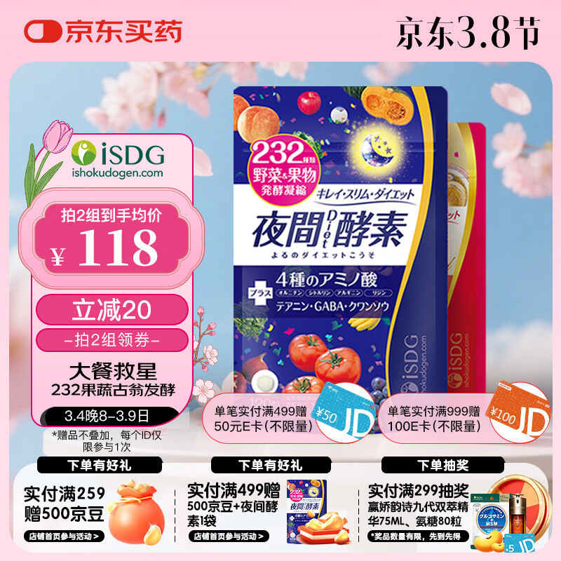 ISDG夜间酵素120粒+黄金酵素120粒 果蔬植物酵素日本进口 含左旋肉碱