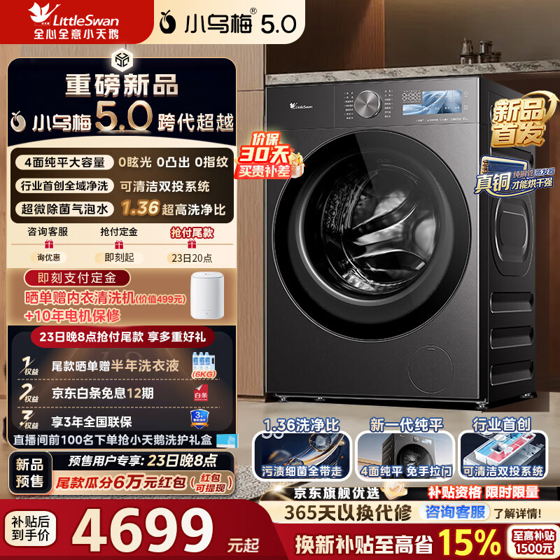 С��죨LittleSwan��С��÷5.0������ʹ�Ͳϴ�»�ȫ�Զ�ϴ��һ������10���﴿ƽȫǶ ��΢����ˮħ��1.36��ϴ���� TD10K60 ϴ��һ�� 4571Ԫ