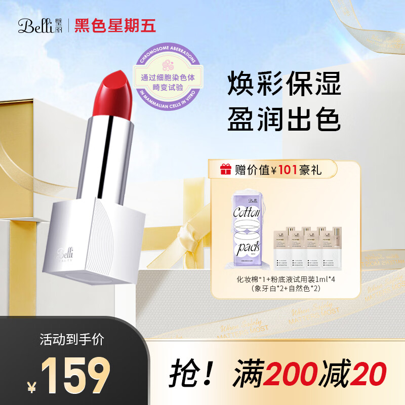 璧丽（Belli）美国口红滋润备孕妇女化妆品可用专用唇膏唇釉彩妆 糖渍番茄805（保质期26.8）