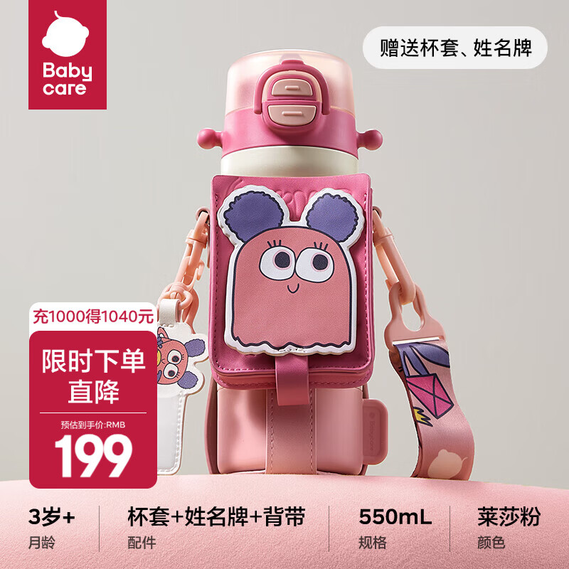 babycare四合一儿童保温杯婴儿宝宝水杯吸管杯幼儿园水壶儿童水杯 550ml-莱莎粉 【含杯套】