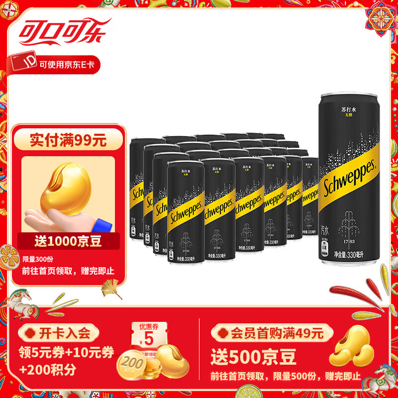 可口可乐（Coca-Cola）怡泉苏打水有糖/无糖可选柠檬味气泡水干姜水汤力水饮料330ml整箱 原味330ml*24罐【无糖】