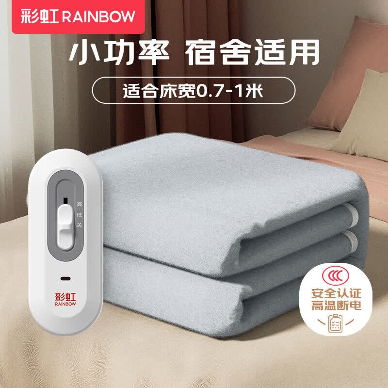 彩虹【高温断电】单人排潮单控无纺布电热毯电褥子1.5*0.7米宿舍适用