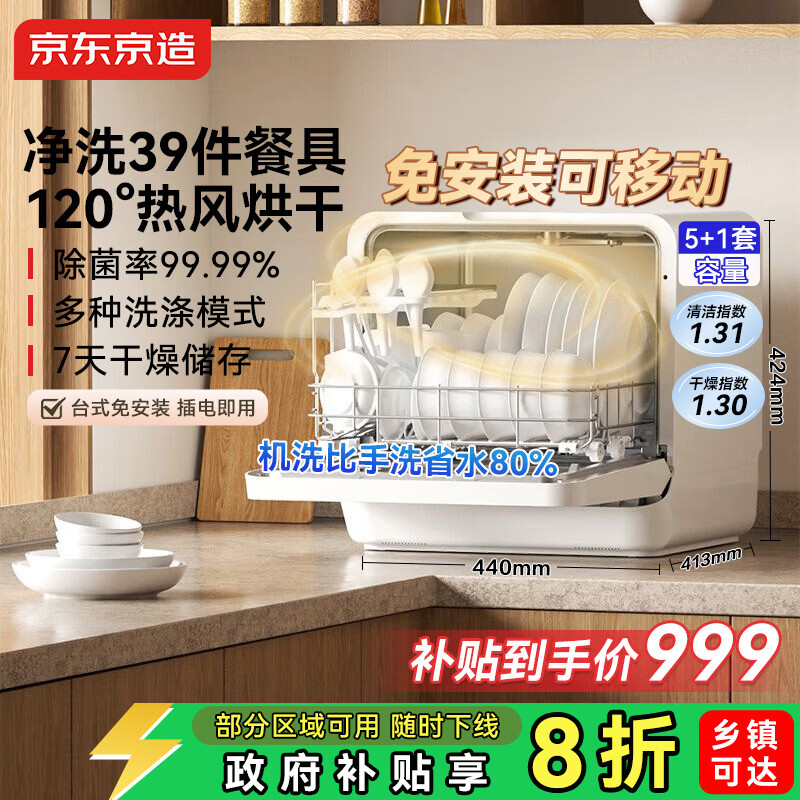 京东京造新品5+1套台式洗碗机新升级120℃热风烘干一级水效高温除菌活动碗篮家用小尺寸免安装
