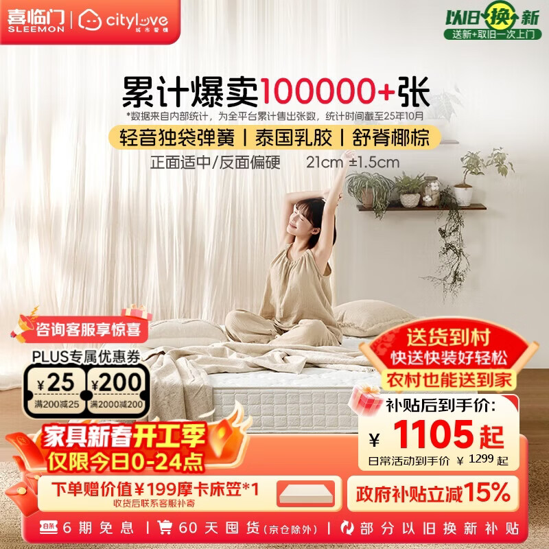 城市爱情喜临门床垫子乳胶独袋弹簧床垫双面席梦思 大白 1.8x2米 软硬双面