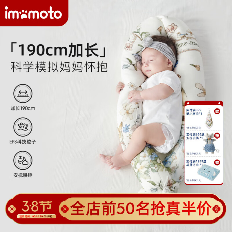 IMOMOTO婴儿糖果枕防惊跳哄睡神器新生儿夹腿侧睡长条搂睡安抚二月闹 贝拉果园 【多龄段守护 | EPS纳米粒子填充】 京东折扣/优惠券