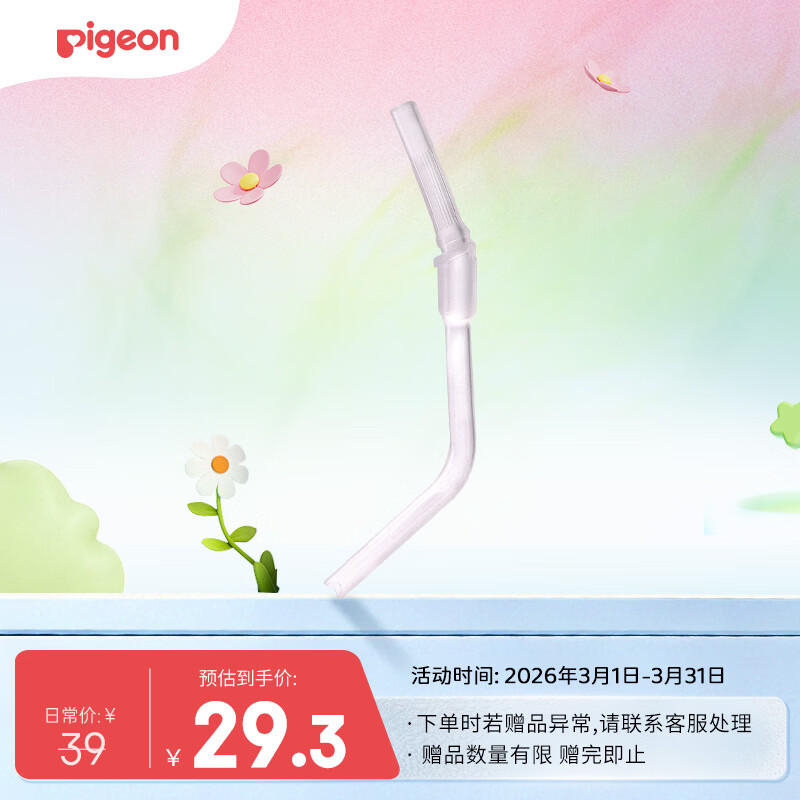 贝亲（Pigeon）学饮大师系列直饮吸管配件（18月+） DA158