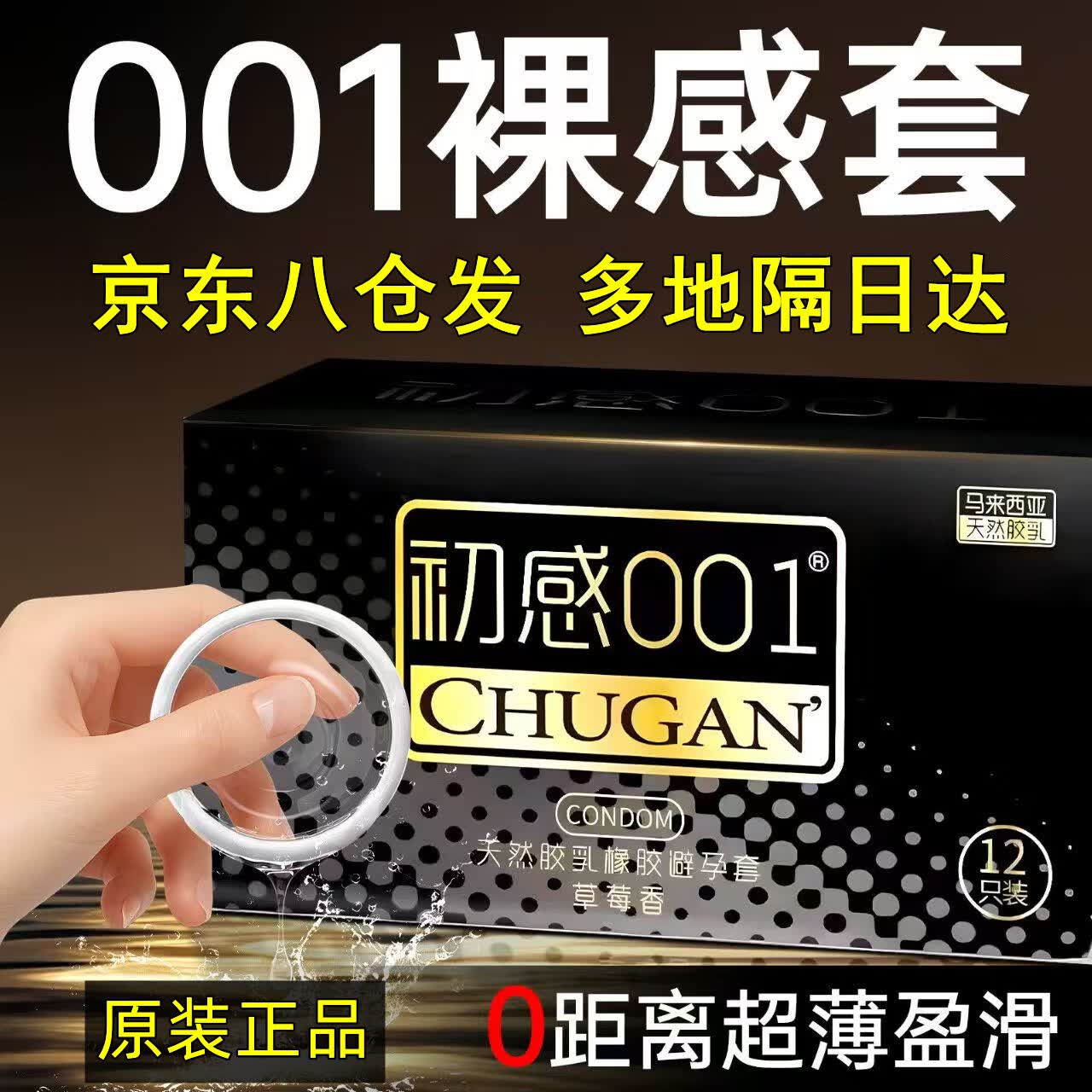 初感001001超薄裸感玻尿酸避孕套持久延时0.01男用安全套女性秒喷情趣性 初感001玻尿酸避孕套12只【原装正品】