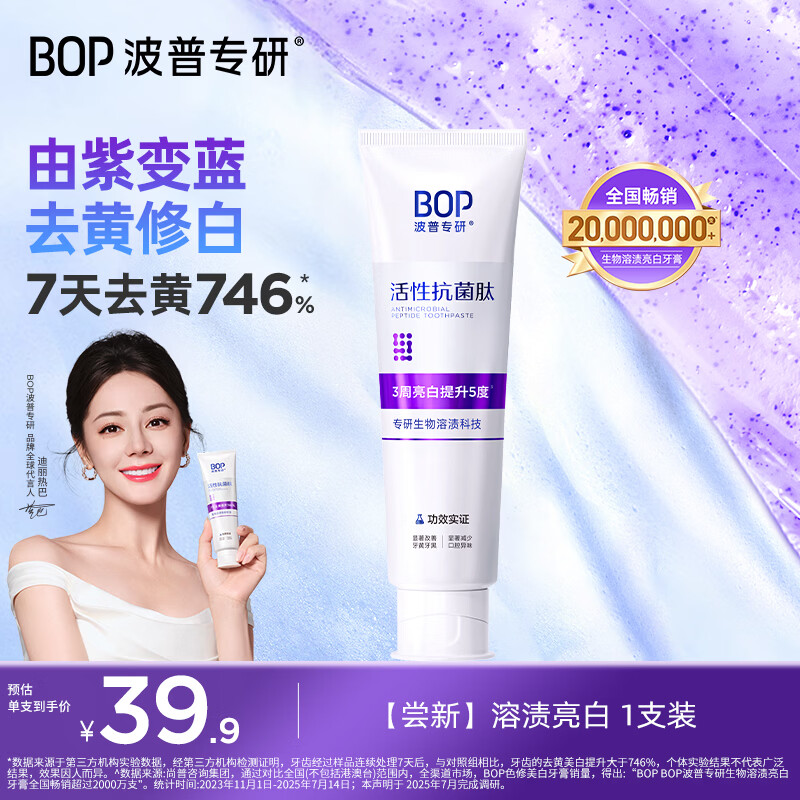 波普专研（bop）【7天去黄提升746%】色修美白牙膏亮白去牙渍 100g*1新老随机发货
