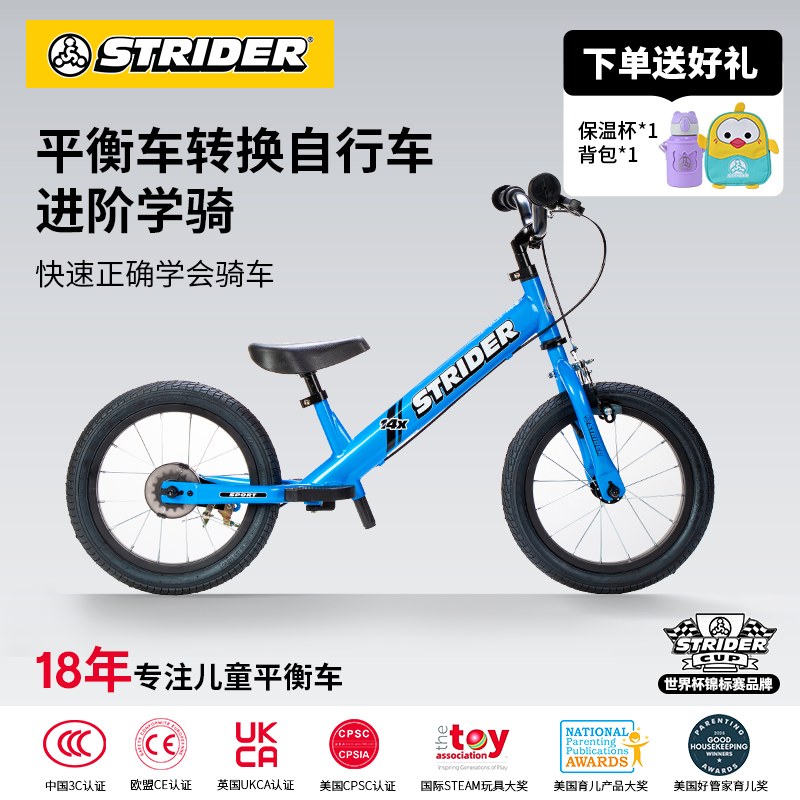 STRIDER儿童自行车平衡车一车两用滑步车宝宝3-7岁小孩子14寸少儿单车 海天蓝（不带脚踏、链条、护罩）