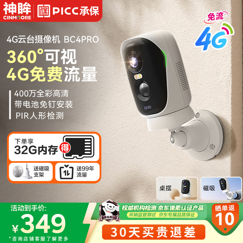 神眸监控器360度无死角带夜视全景4g终身免流量无线摄像头无需wifi免插电旋转智能家用看护BC4PRO