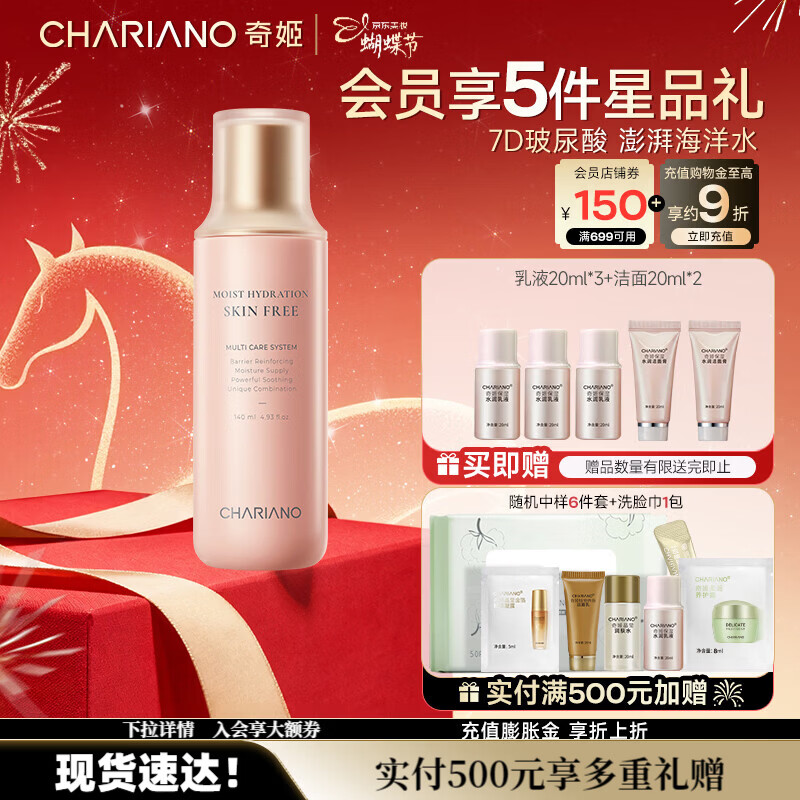 奇姬韩国玻尿酸爽肤水 清爽保湿柔肤水补水化妆水正品 保湿水润爽肤水 140ml