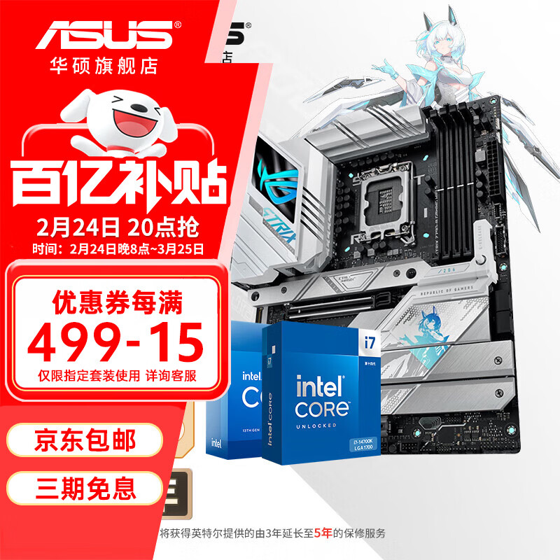 华硕主板搭 Intel i7 13700kf板u套装 14700kf B760/Z790主板CPU套装  华硕ROG Z790-A  WIFI S吹雪 Intel盒装 I7 14700KF