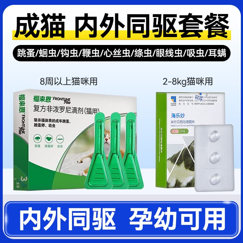 海乐妙猫咪驱虫药体内外一体成猫绦虫吡喹酮宠物打虫药幼猫内驱药 56mg*1袋 成猫内外同驱季度套餐