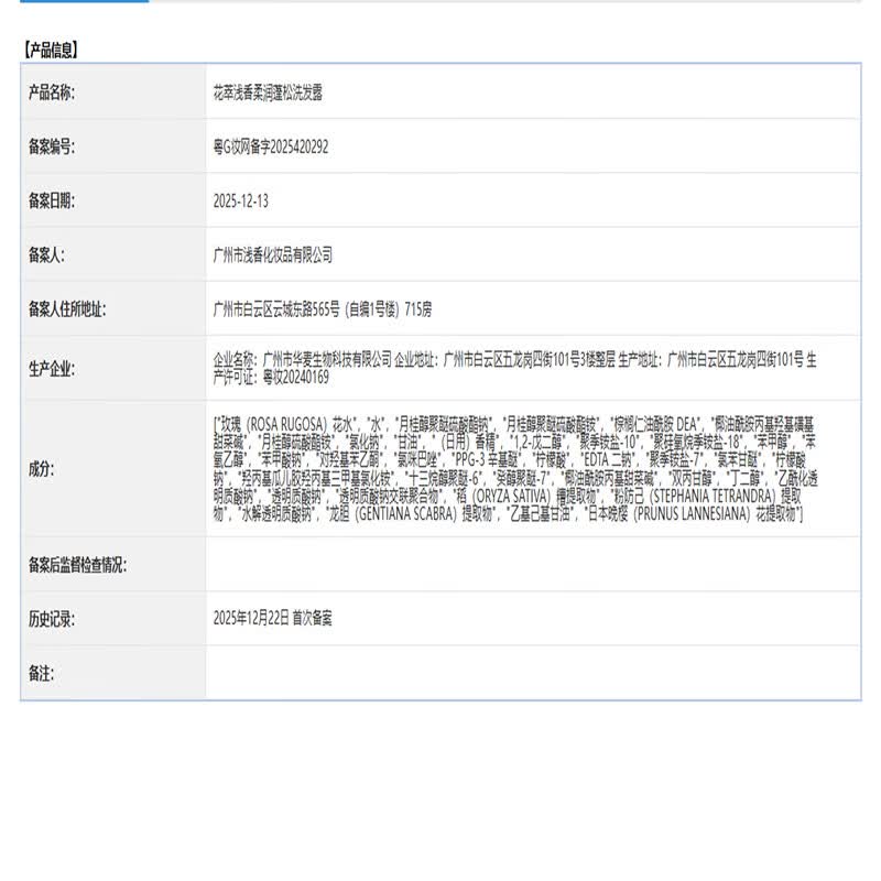 浅香洗发水露产品图8