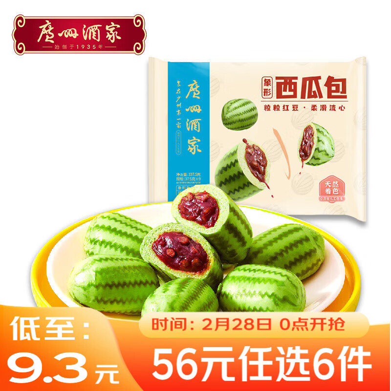 广州酒家早餐面点组合任选 6 件仅 56 元，折后每件低至 9.3 元！
