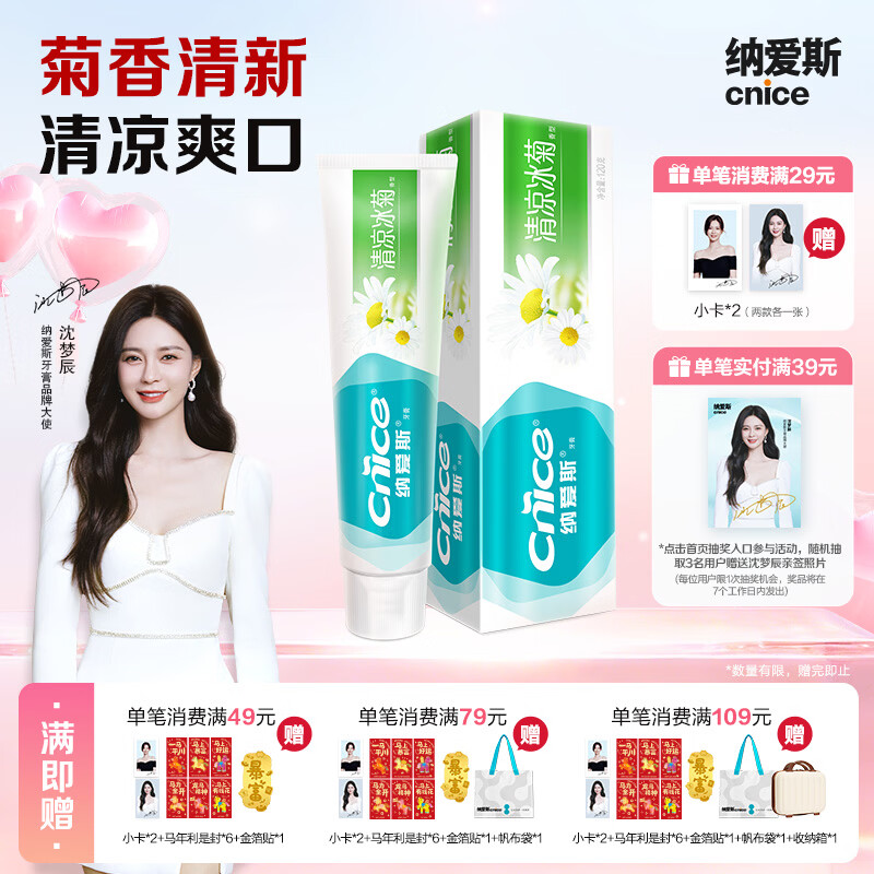 纳爱斯牙膏清新口气去异味去牙渍烟渍软垢下火护龈成人清凉冰菊牙膏120g
