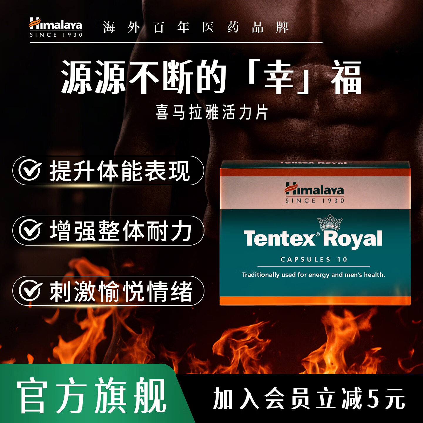 Himalaya喜马拉雅活力片TentexRoyal男士专用大魔王max男性雄风男人保健品 【提升活力】活力片10粒*1盒