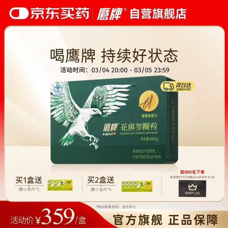 鹰牌 花旗参西洋参颗粒3g*48包装/盒人参皂苷冲泡茶饮料无礼袋