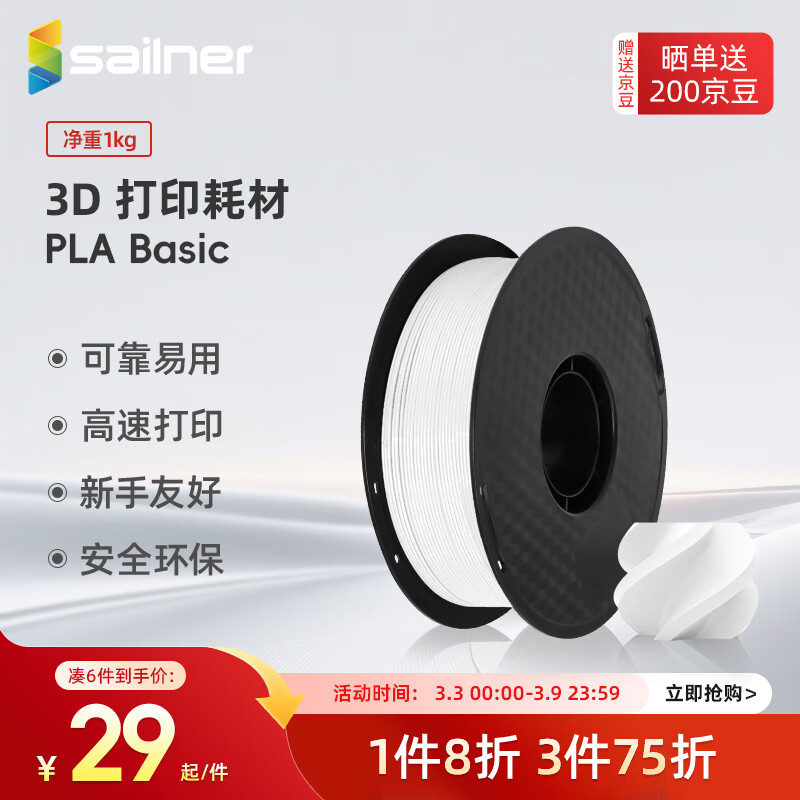 sailner3D��ӡ�Ĳ�PLA  �߾�1.75mm�����߲� �����Խ��ڲ����״�ӡ����FDM�豸 ͸��ɫ ���״�ӡ��PLA basic ��ɫ 1KG 29.12Ԫ
