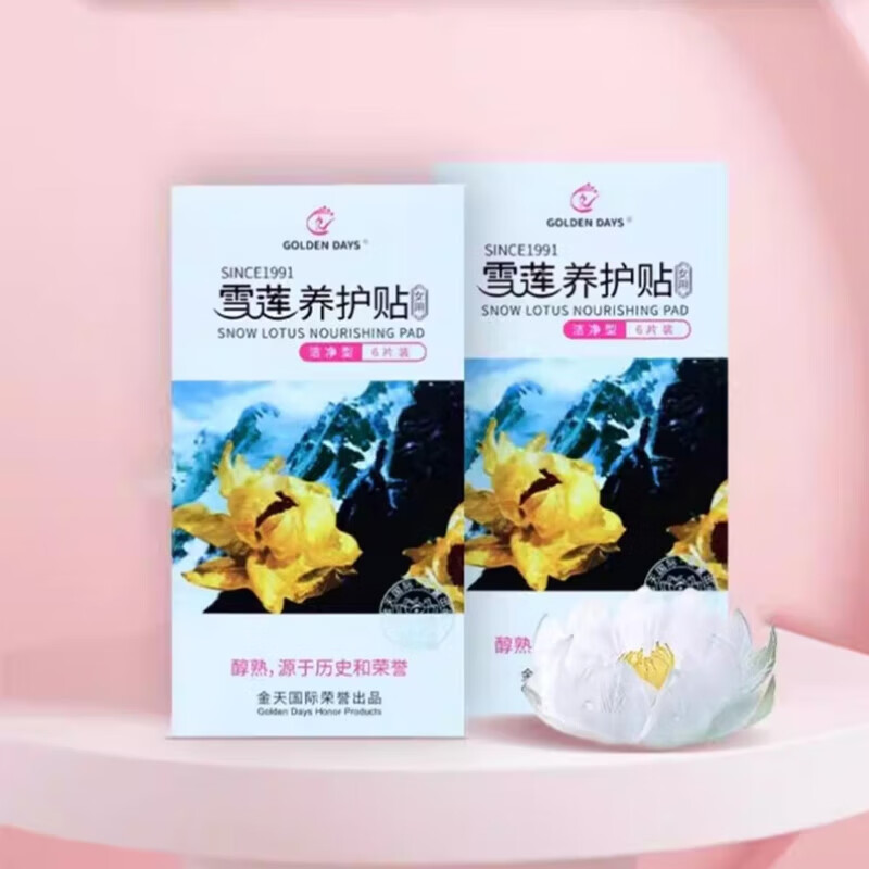 晨会吃家庭护理金天国际【官方】金天国际雪莲要垫护理型雪莲养护贴女用 1g1盒