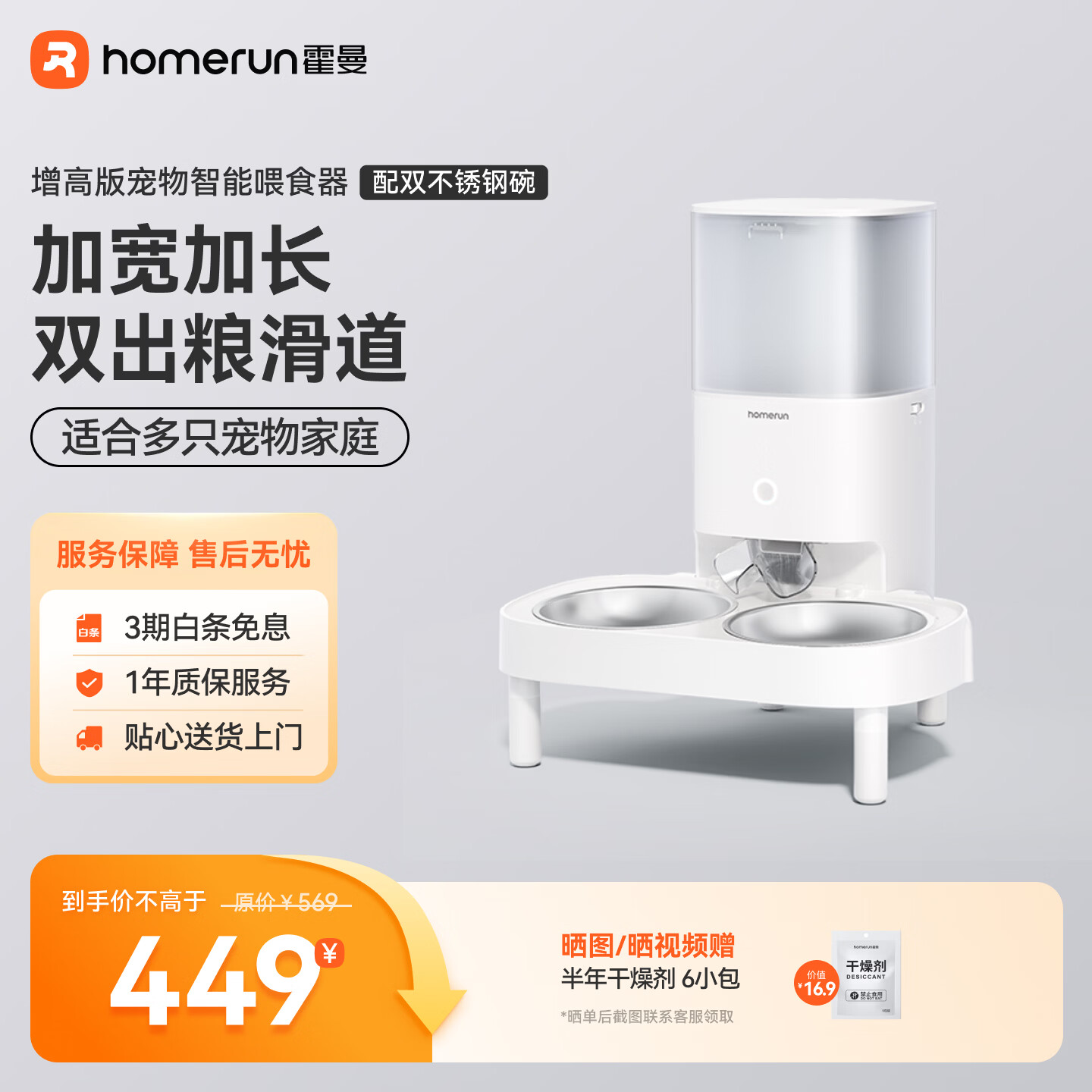 霍曼（Homerun）宠物智能自动喂食器猫粮定时猫咪自动投食机不锈钢双碗增高版PF20