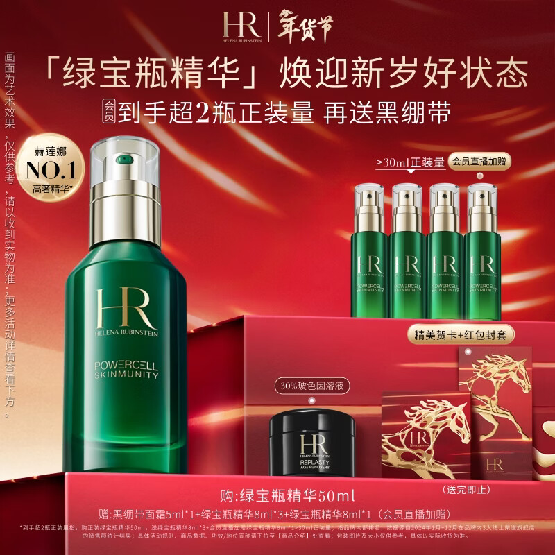 赫莲娜HR绿宝瓶精华50ml保湿舒缓护肤品化妆品礼盒生日新年礼物女