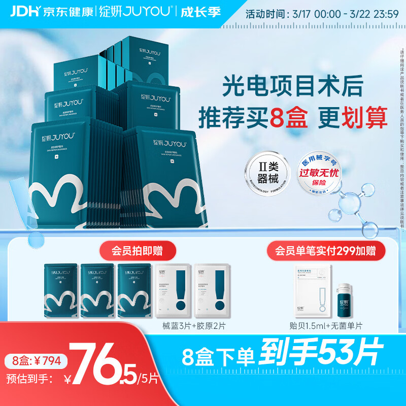 绽妍皮肤修护敷料25g*6片8盒透明质酸钠术后修护敏肌补水面膜超级18