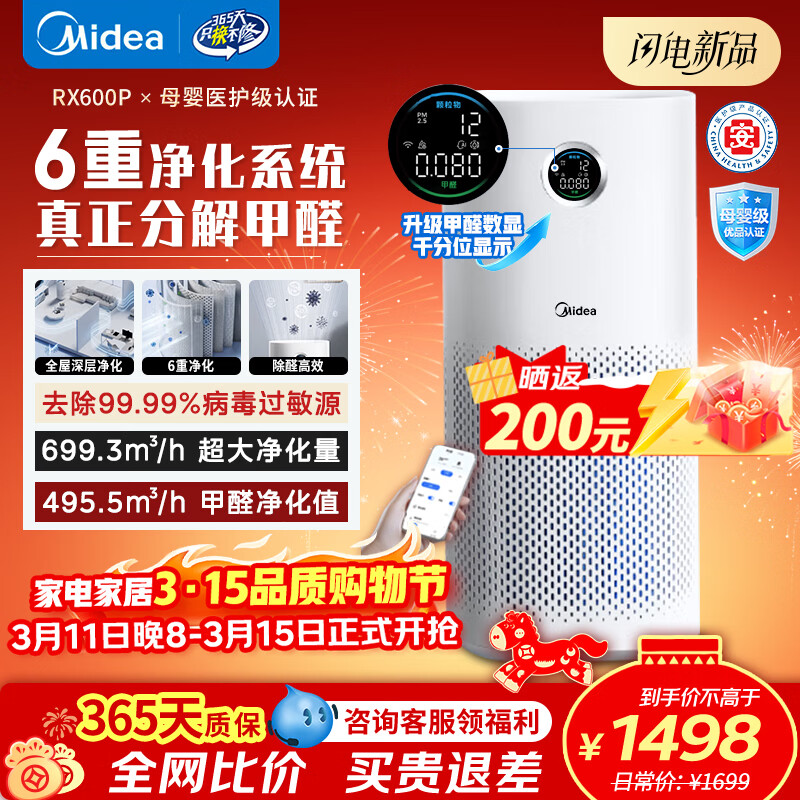 ���ģ�Midea���ǳ�ϵ�п��������� ����ȩ��ʪ����һ��� ���ҳ������������ ��������Դ ĸӤ�����ÿ��������� ����ȩ���ԡ�����������rx600p 1498Ԫ
