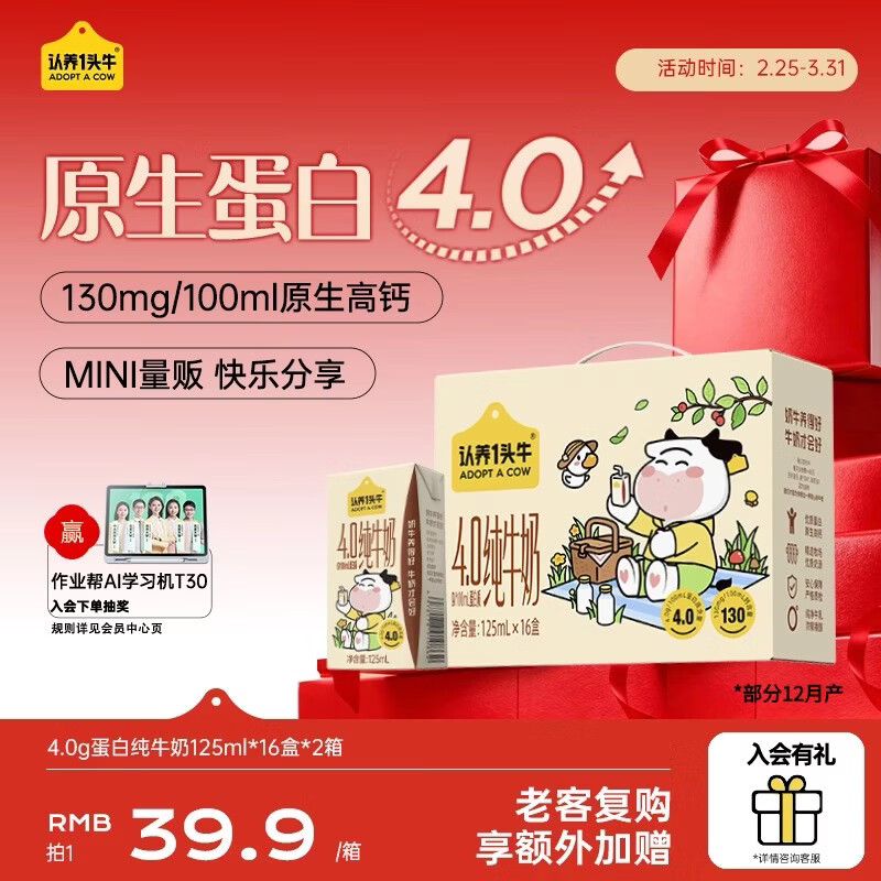认养一头牛4.0g蛋白纯牛奶125ml 16盒原生高钙儿童牛奶 部分12月产 2箱【评价返500京豆】