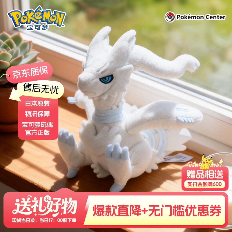 宝可梦正版【礼物】pokemonfit口袋毛绒玩偶玩具公仔皮卡丘潮玩周边娃娃 【正版宝可梦】莱希拉姆17.5×19×18.5cm 【现货速发】（日版彩牌-原装原版）