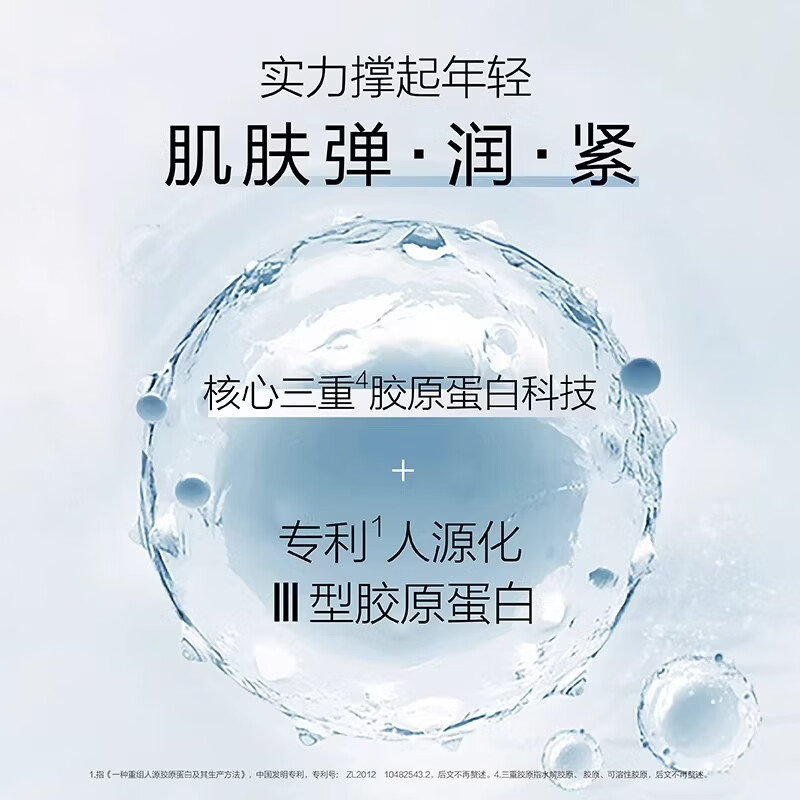 麦吉丽（Mageline）胶原蛋白拍拍乳补水保湿滋润紧致细腻弹性麦肤因淡化痘印提亮肌肤 胶原蛋白拍拍乳80ml