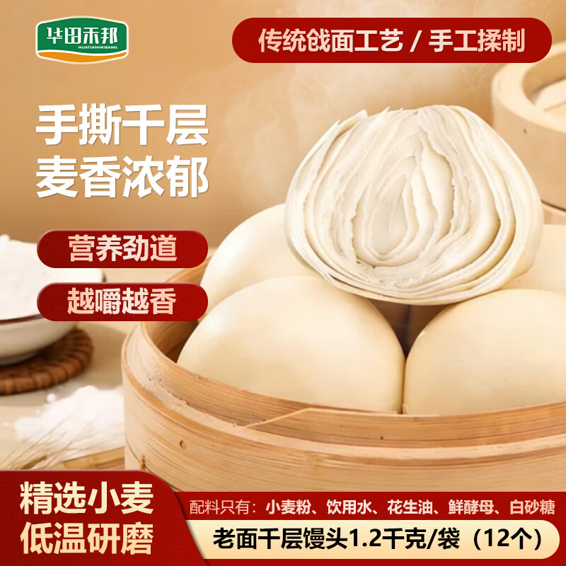 华田禾邦手工老面麦香千层馒头 1.2kg 12个装 山东呛面馒头速食早餐半成品