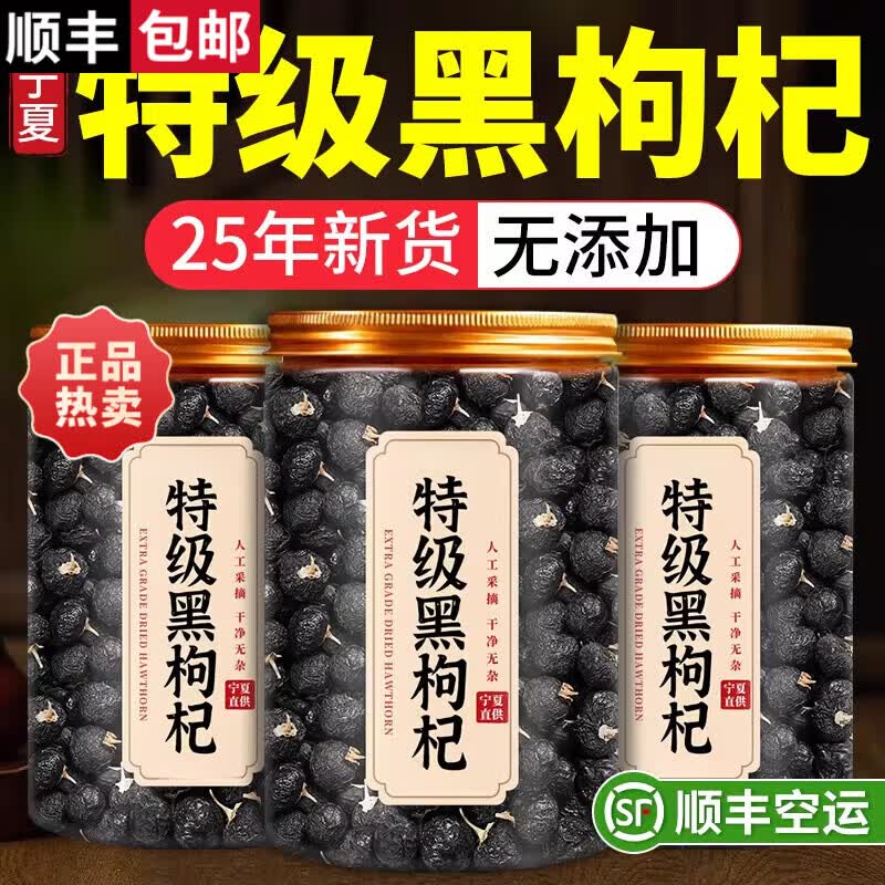 胖东来同款野生黑枸杞500g头茬特级正品官方青海黑枸杞干枸杞宁夏大颗粒 特级野生大果 当季新产 250克 250g*1罐 当季新货高品质黑枸杞 干净无杂高花青素
