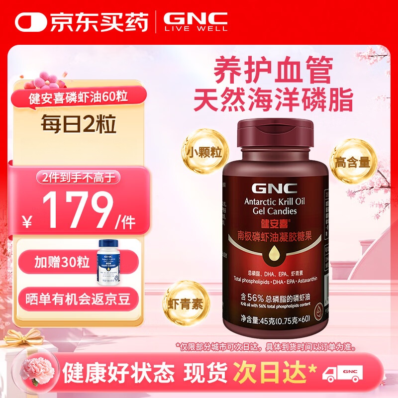 健安喜（GNC）南极磷虾油 深海鱼油升级Omega-3磷脂虾青素750mg60粒