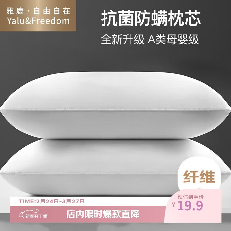 雅鹿·自由自在A类枕头枕芯护颈酒店中高低枕成人男士专用 白色单只装  一对拍2