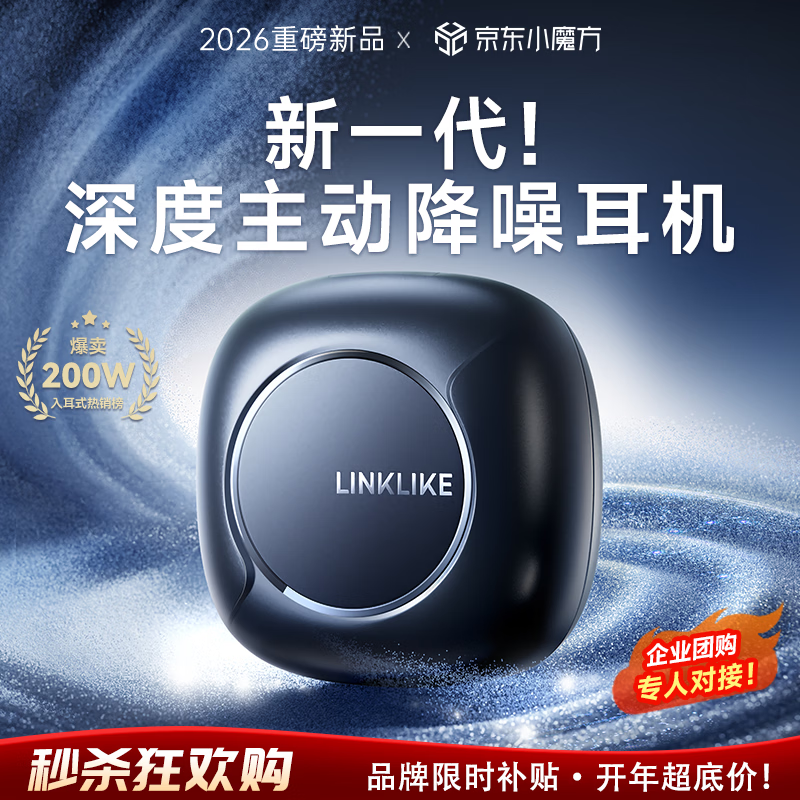 Linklike��2026���¿�ح100%��������������������1���ڽ�����������2026�¿������������Ӫ��ǰʮ 590Ԫ