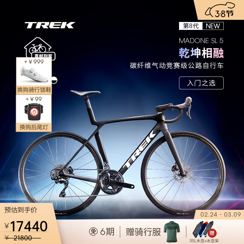 崔克（TREK）公路车 MADONE SL 5 碳纤维气动竞赛级24速公路自行车直邮到家 哑光深烟灰色 M（建议身高166-177CM）