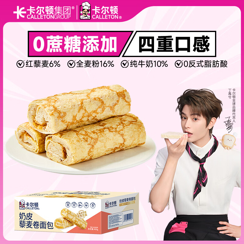 卡尔顿（Calleton）休闲零食面包法棍手撕面包藜麦卷早餐蛋糕代餐办公室点心下午茶 奶皮藜麦卷400g