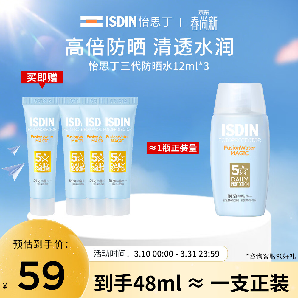 怡思丁（ISDIN）水感防晒霜隔离12ml*3 SPF50进口面部户外高倍防晒防水防汗学生女