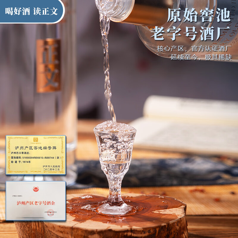正文四川浓香型白酒52度正文酒 固态发酵纯粮食优级白酒整箱装送礼 52度 500mL 4瓶 【整箱送货上门】