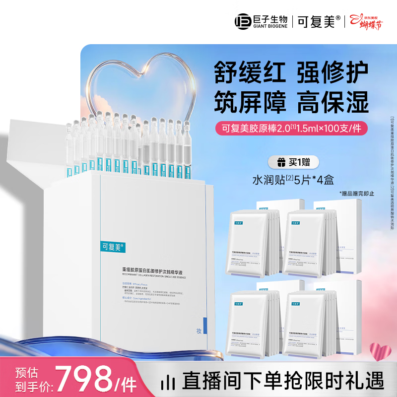 可复美胶原桶重组胶原蛋白肌御次抛精华100支/桶女神节礼物