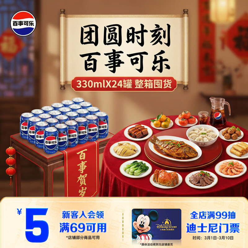 百事可乐Pepsi 碳酸饮料汽水 330ml*24听 整箱装 企业团购