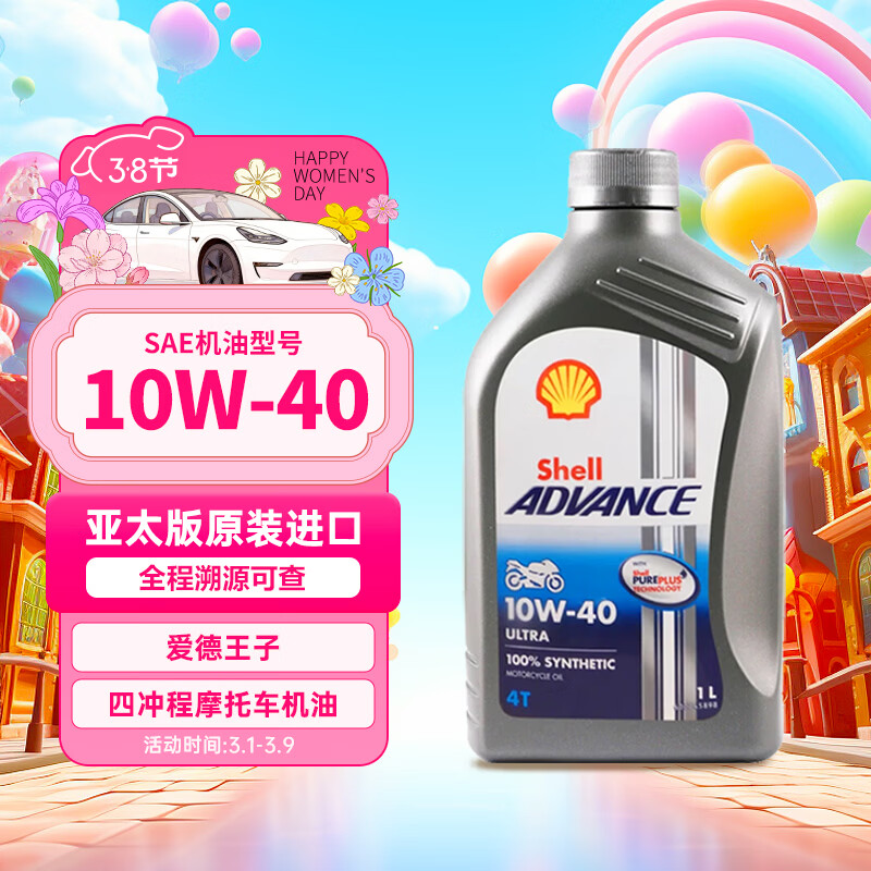 壳牌（Shell）爱德王子 10W-40 四冲程摩托车机油 1L 新加坡原装进口