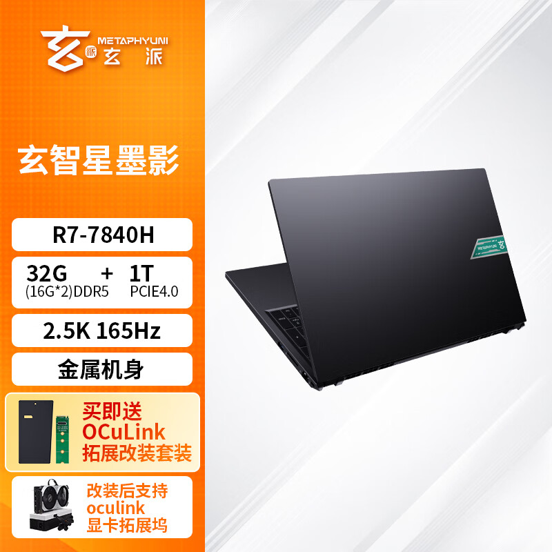 ����������īӰ�ʼǱ� R7-7840H 16.1Ӣ�� 2.5K/165Hz 32G/1T ��ѹȫ�ܴ�����